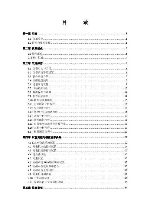 谐波测试仪操作手册