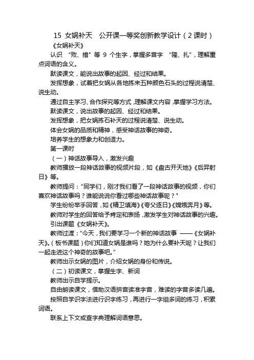 15女娲补天公开课一等奖创新教学设计(2课时)