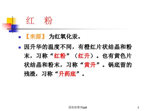 矿物类中药ppt课件