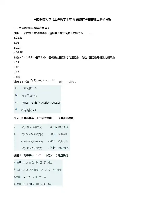国开电大《工程数学(本)》形考任务三答案国家开放大学形考任务试题