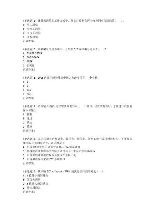 兰大《接口与通讯技术》19春平时作业3