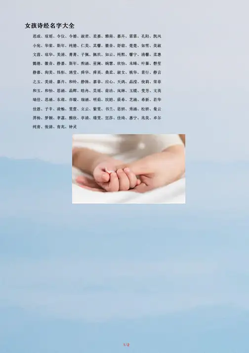 【女孩诗经名字大全集】女孩取名诗经名字大全_出自诗经的女孩名字