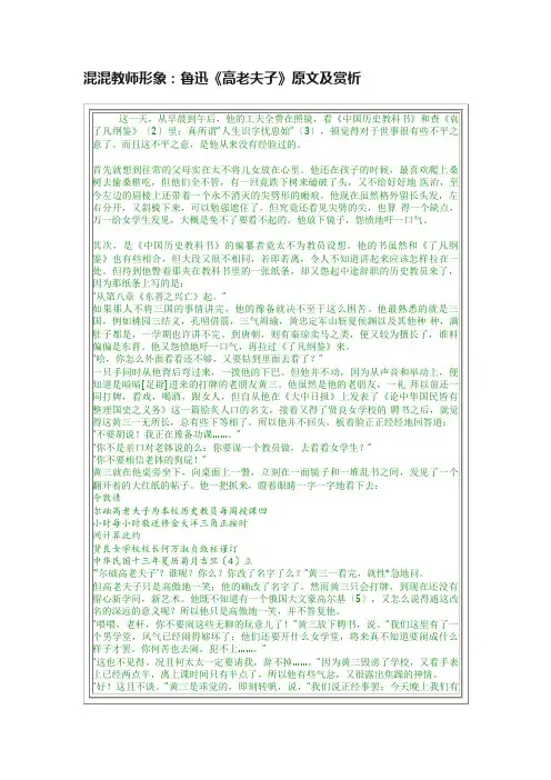 混混教师形象：鲁迅《高老夫子》原文及赏析