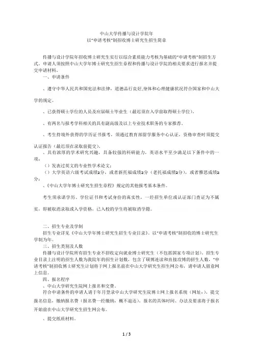 中山大学传播与设计学院2018年