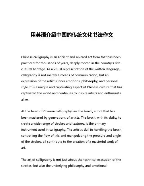用英语介绍中国的传统文化书法作文