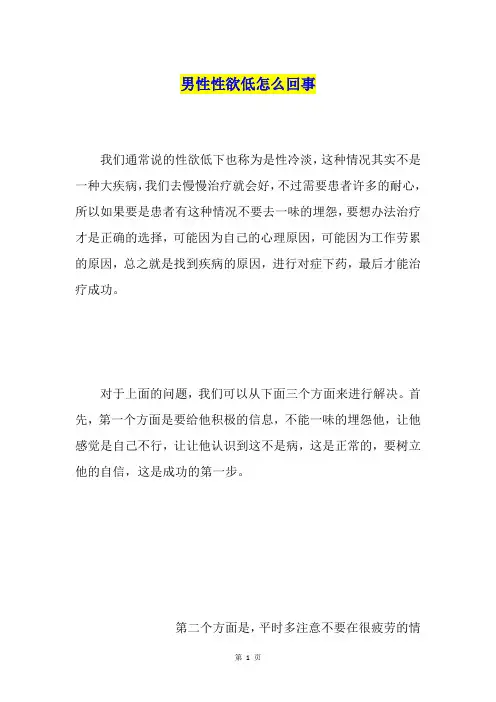 男性性欲低怎么回事