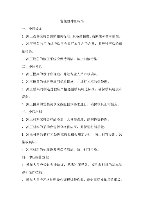 蓄能器冲压标准