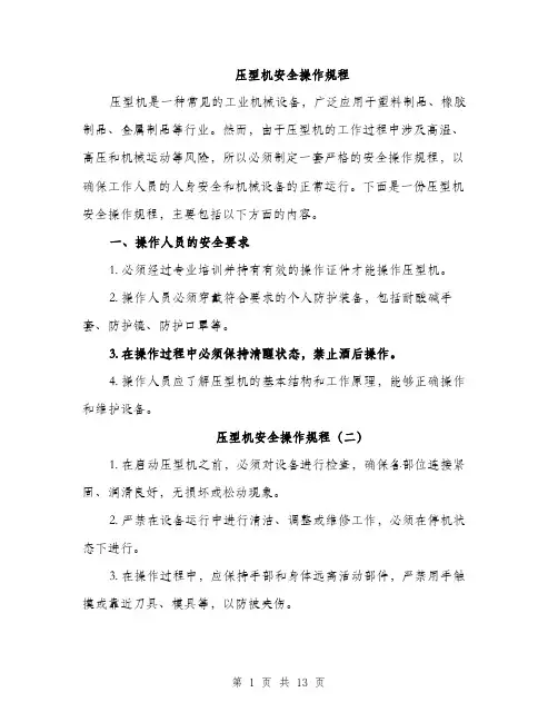 压型机安全操作规程（5篇）