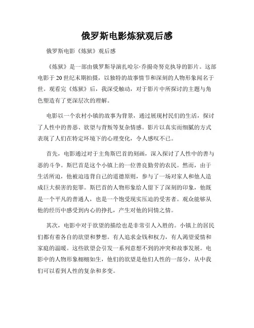 俄罗斯电影炼狱观后感