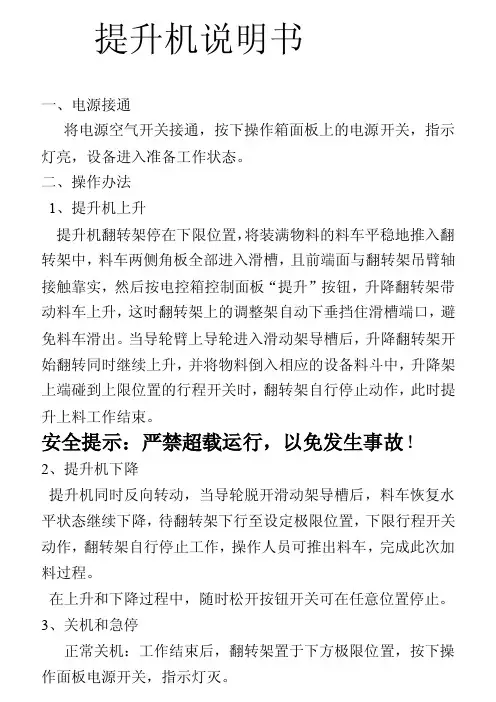 提升机说明书
