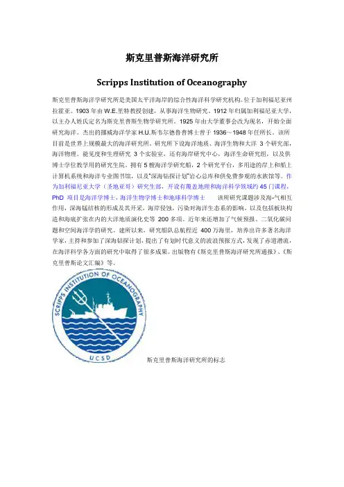 斯克里普斯海洋研究所