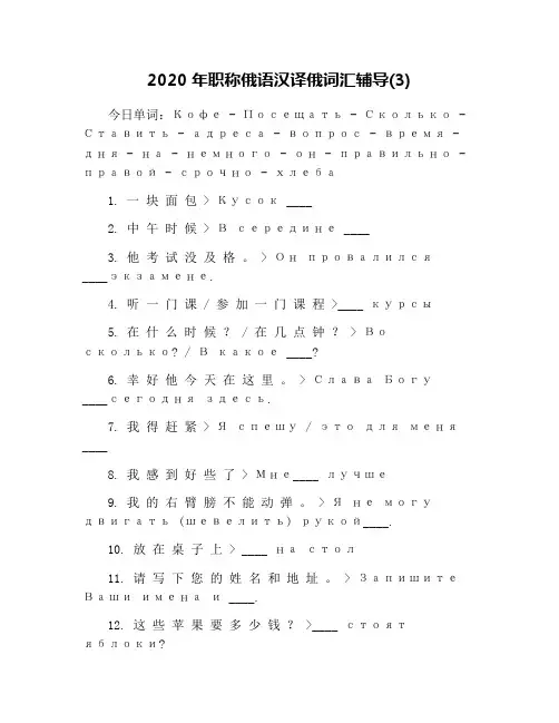 2020年职称俄语汉译俄词汇辅导(3)