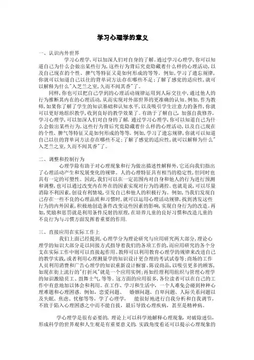 学习心理学的意义