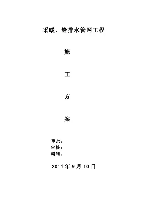 热力管网技术标书(施工设计)