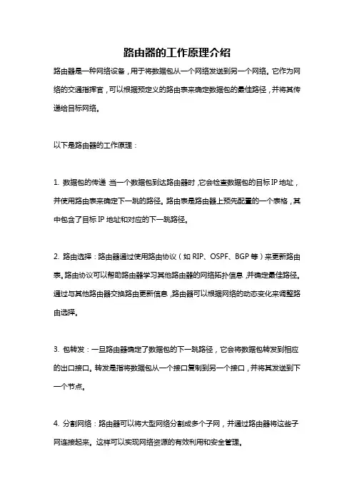 路由器的工作原理介绍