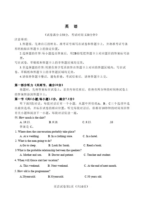 2023福建高考英语模拟试题及答案