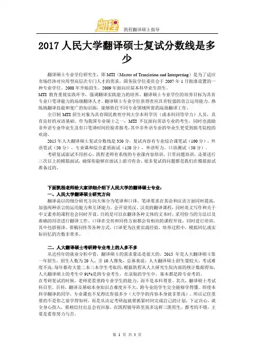 2017人民大学翻译硕士复试分数线是多少