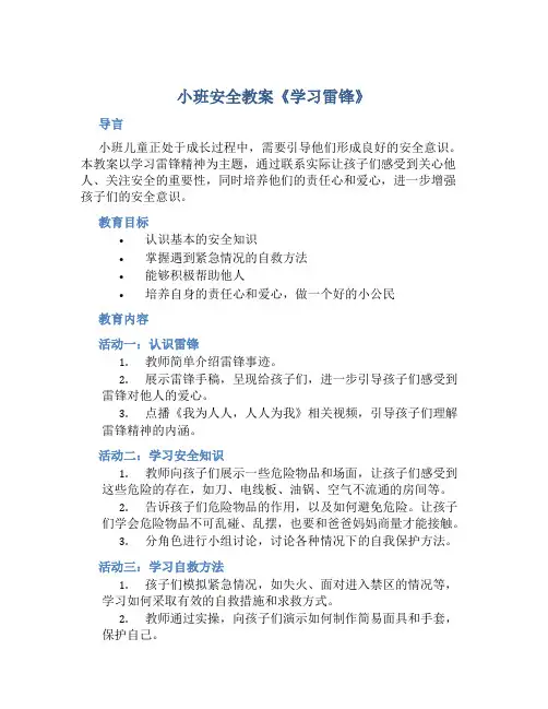 小班安全教案《学习雷锋》