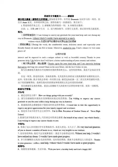 2020届高三英语专题复习之感谢信