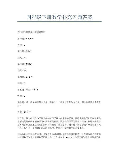四年级下册数学补充习题答案