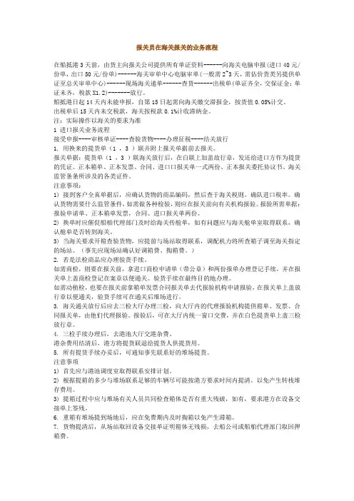 报关员在海关报关的业务流程