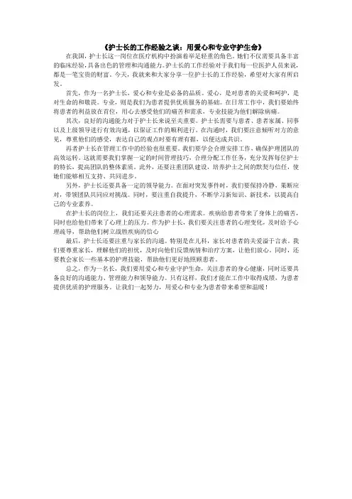 护士长管理经验分享
