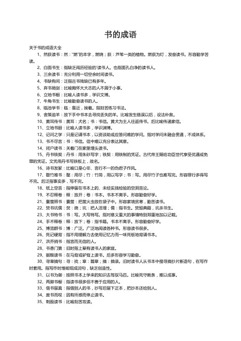 关于书的成语大全