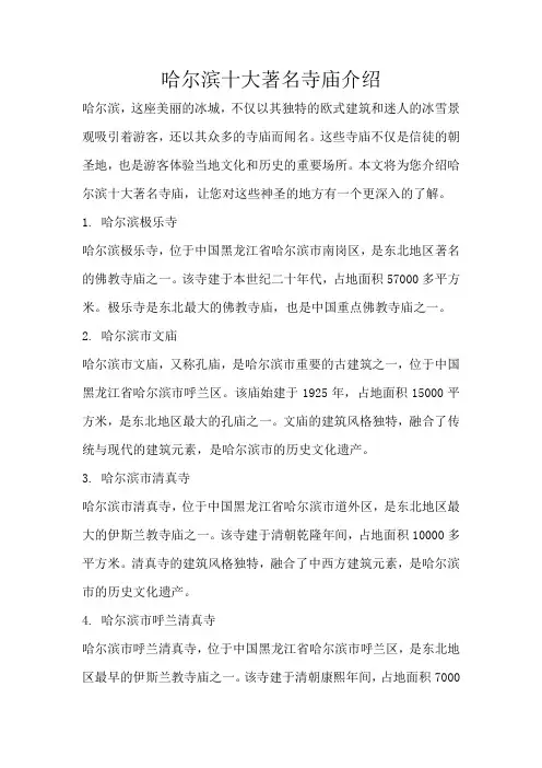 哈尔滨十大著名寺庙介绍