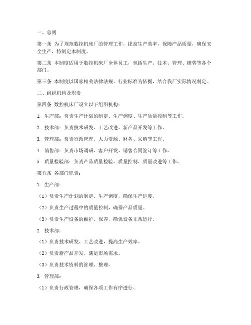 数控机床厂各项管理制度