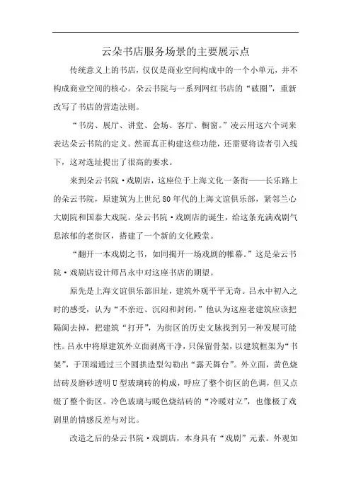 云朵书店服务场景的主要展示点