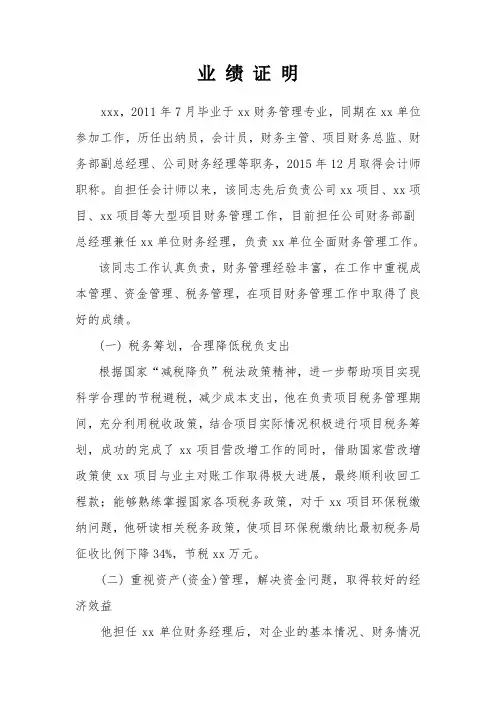 高级会计师业绩证明
