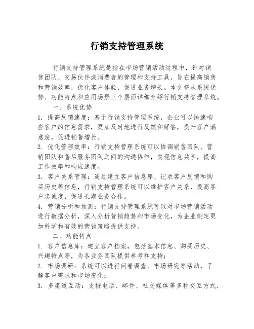 行销支持管理系统