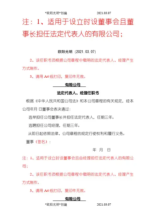 2021年公司法人代表、董事、经理、监事任职文件的范文