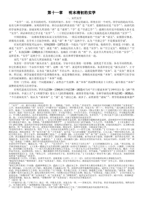 第十一章明末清初的实学
