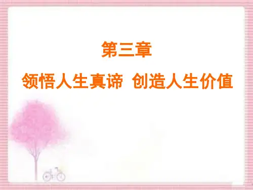 思想道德修养与法律基础2015版3章