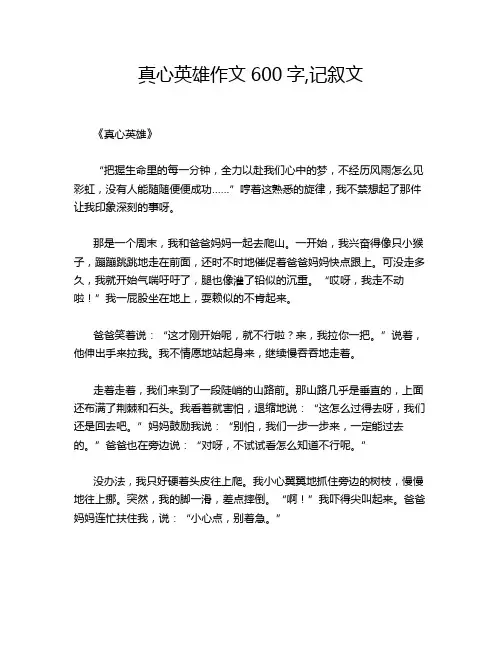 心英雄作文600字,记叙文