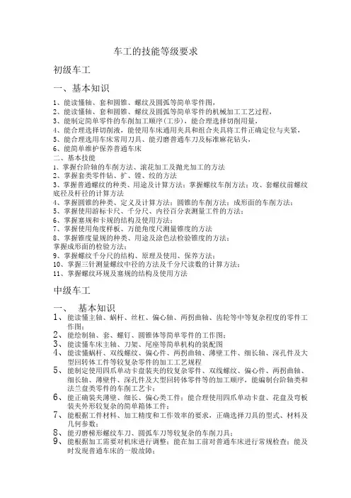 车工的技能等级要求