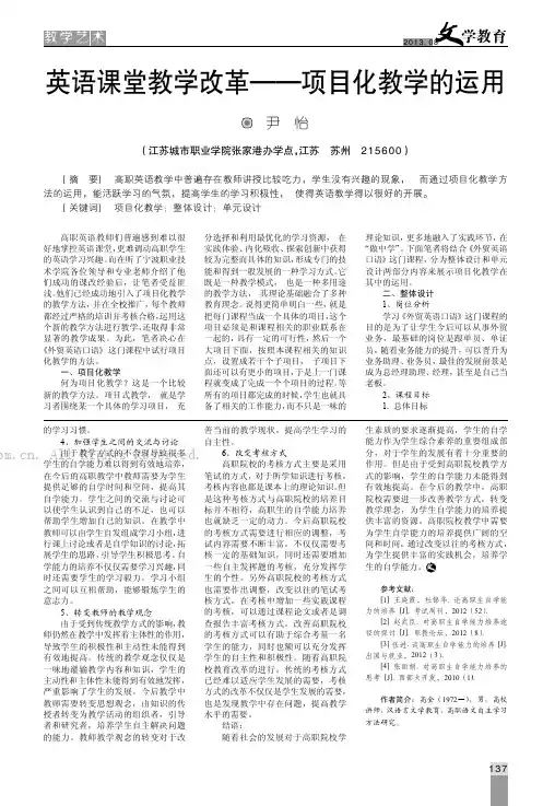 英语课堂教学改革——项目化教学的运用
