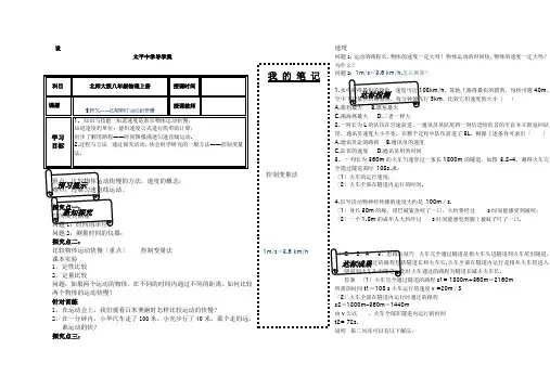 (新)物理北师大八上《物体运动快慢》导学案(推荐)