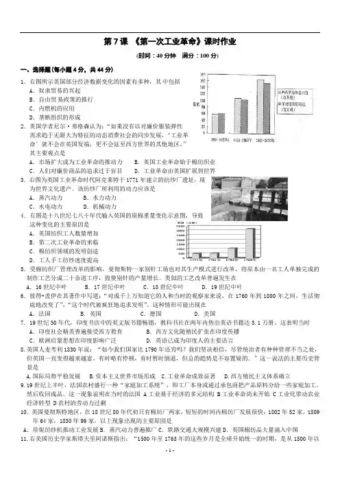 历史必修2第二单元 第一次工业革命课时作业及答案 精校打印版 名校用过