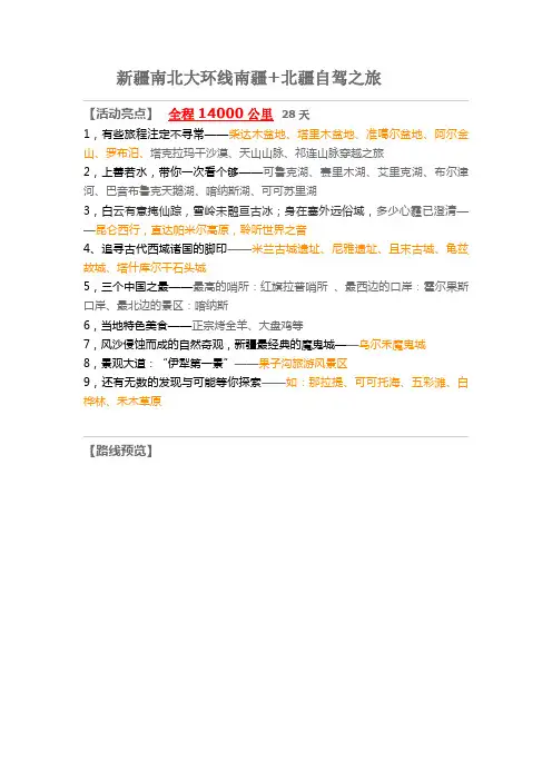新疆自驾路书