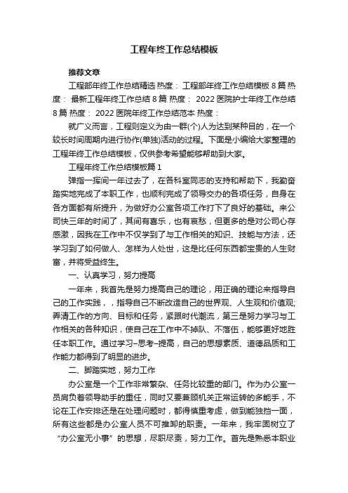 工程年终工作总结模板5篇