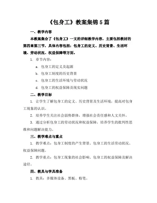 《包身工》教案集锦5篇