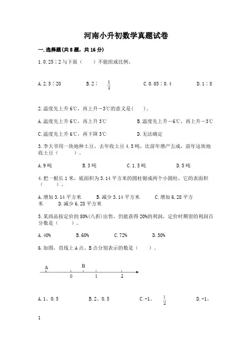 河南小升初数学真题试卷附参考答案(黄金题型)
