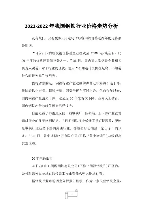 2022-2022年我国钢铁行业价格走势分析