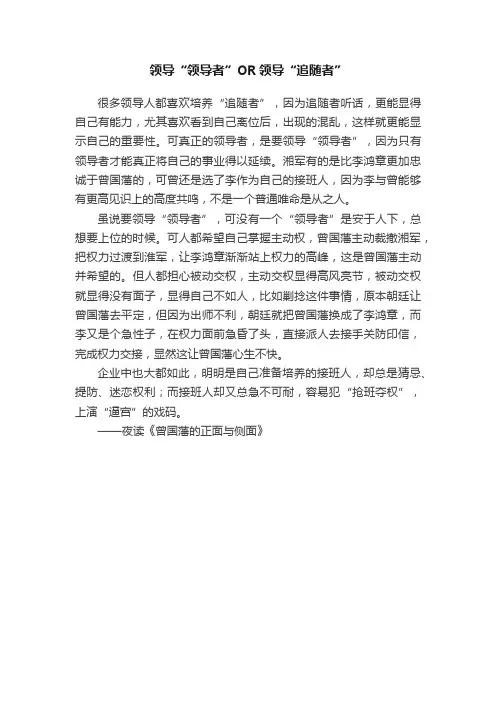 领导“领导者”OR领导“追随者”