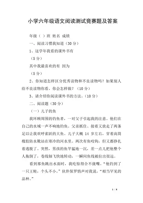 小学六年级语文阅读测试竞赛题及答案