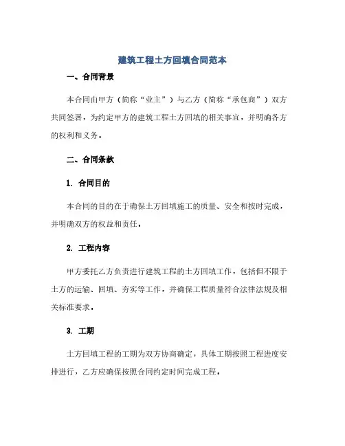 2023建筑工程土方回填标准合同范本