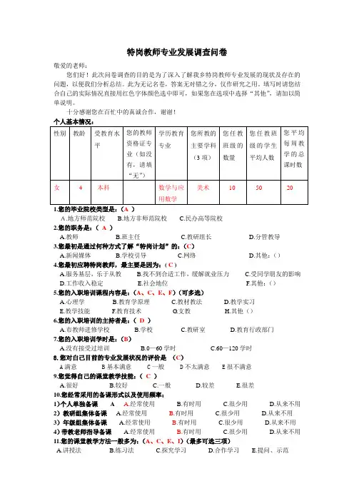 特岗教师专业发展调查问卷