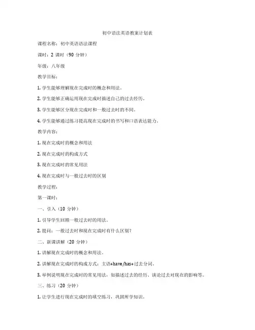 初中语法英语教案计划表